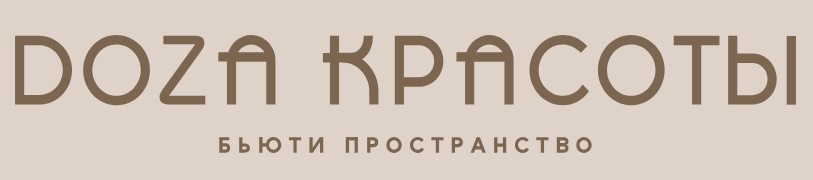 Доза Красоты