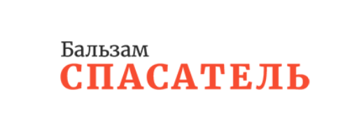 Бальзам Спасатель