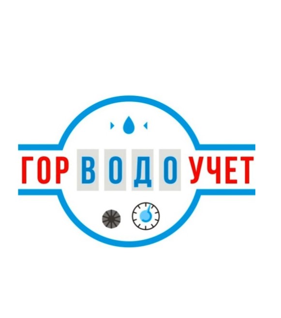 ГорВодоУчет