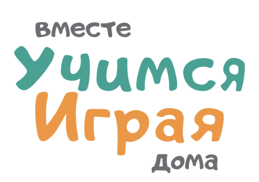 Учимся Играя