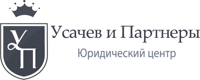 Усачев и Партнеры, г. Москва