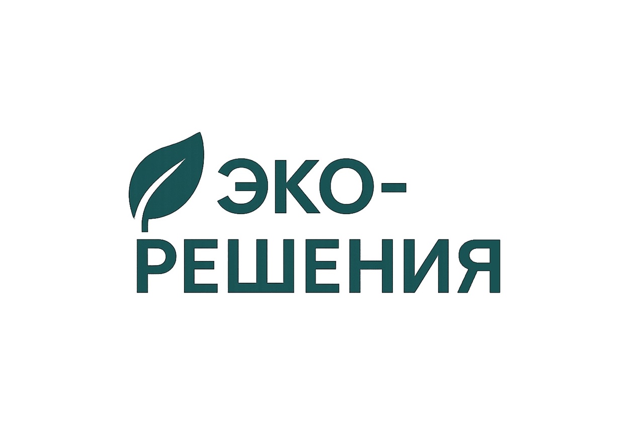 Эко-решения