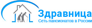Пансионат для пожилых «Здравница»
